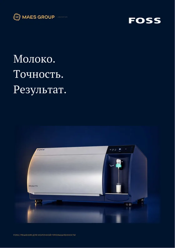 Молочная промышленность