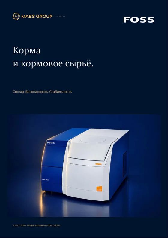 Корма и кормовое сырьё