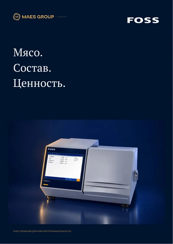 Мясная промышленность