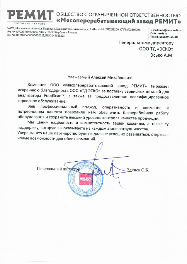 Письмо МПЗ «РЕМИТ»