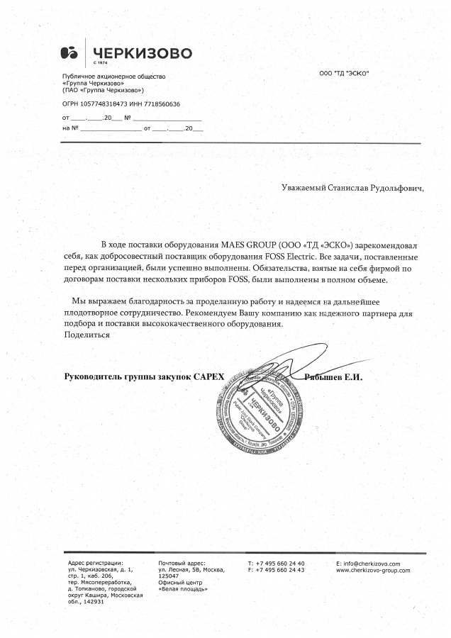Письмо Группа «Черкизово»